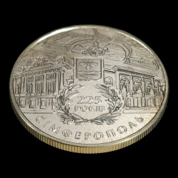 Монета 225 лет г.Симферополя 5 гривен 2009 Украина