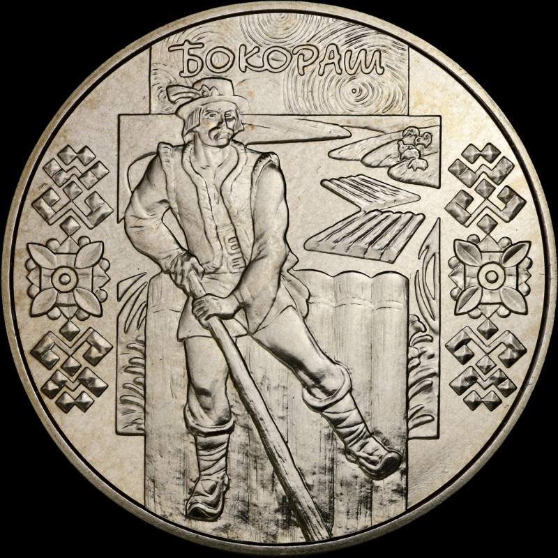 Монета Бокораш 5 гривен 2009 Украина