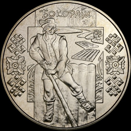 Монета Бокораш 5 гривен 2009 Украина