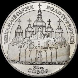 Coin St.Michael Golden-Domed Cathedral 5 hryvnias 1998 Ukraine