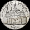 Coin St.Michael Golden-Domed Cathedral 5 hryvnias 1998 Ukraine