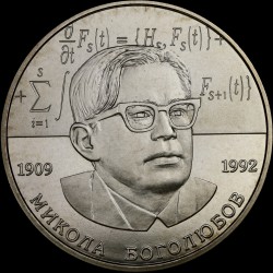 Монета Николай Боголюбов 2 гривны 2009 Украина