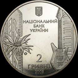 Монета Володимир Івасюк 2 гривні 2009 Україна