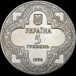 Монета Михайлівський Золотоверхий собор 5 гривень 1998 Україна