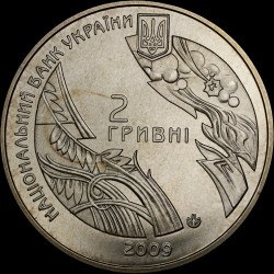 Монета Богдан-Игорь Антоныч 2 гривны 2009 Украина