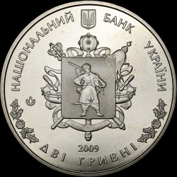 Coin 70th Anniversary of Zaporizhzhia Oblast Creation 2 hryvnias 2009 Ukraine