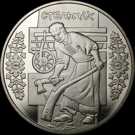 Монета Стельмах 5 гривень 2009 Україна