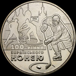 Монета 100-летия украинского хоккея с шайбой 2 гривны 2010 Украина