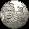 Монета Иван Кожедуб 2 гривны 2010 Украина