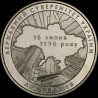 Монета 20-річчя ухвалення Декларації про державний суверенітет України 2 гривні 2010 Україна