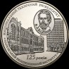 Монета 125 лет Национальному техническому университету `Харьковский политехнический институт` 2 гривны 2010 Украина