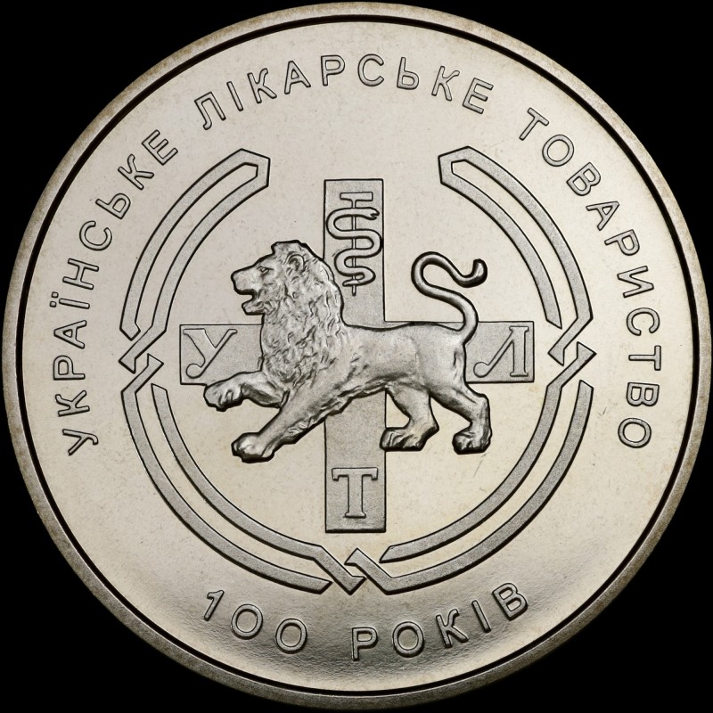 Coin Ukrainian Medical Association 2 hryvnias 2010 Ukraine