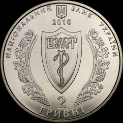 Coin Ukrainian Medical Association 2 hryvnias 2010 Ukraine