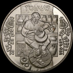 Монета Гончар 5 гривен 2010 Украина